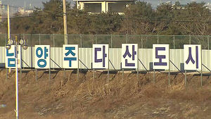 [수도권] 남양주 다산 신도시 아파트 4월 첫 분양