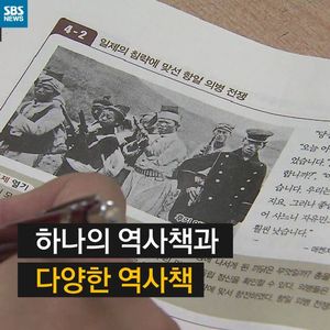[카드뉴스] 하나의 역사책과 다양한 역사책