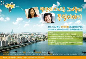 [취재파일] 신은미 씨를 꼭 강제추방 시켜야 했을까?