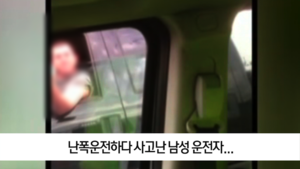 [생생영상] "네가 한 대로&hellip;" 난폭운전의 결말은?