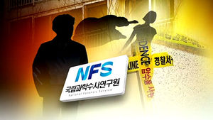 [취재파일] '환갑'맞은 국과수&hellip;과학수사 수출까지 한다