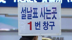 설 승차권 예매 시작&hellip;침낭&middot;종이상자 깔고 '밤샘'