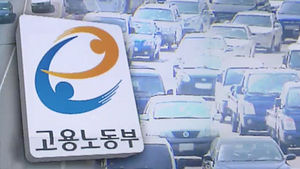 "정상적인 출&middot;퇴근하다 난 사고, 산재로 인정"