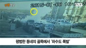 [생생영상] 흰 연기 치솟으며 '펑'&hellip;9살 아이 '참변'
