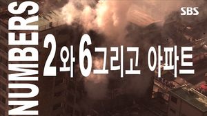 [넘버스] 2와 6 그리고 아파트