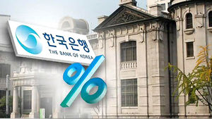 한국은행, 기준금리 연 2.0%로 석 달 연속 동결