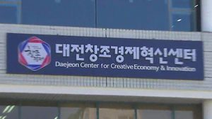 180조 풀어 창조경제 실현&hellip;경제 활력 충전