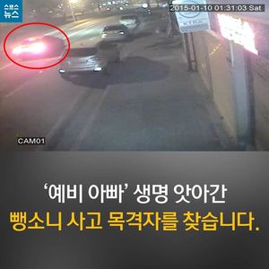 [카드뉴스] '예비 아빠' 생명 앗아간 뺑소니 사고 목격자를 찾습니다.