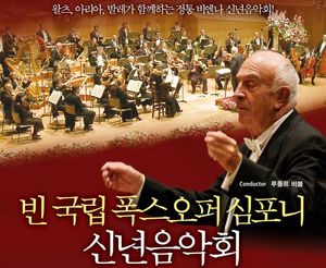 비엔나 대표하는 85세 노 지휘자, 마지막 음악 여정지는 한국