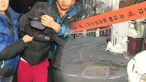 아현동 살인 용의자 나흘 만에 검거