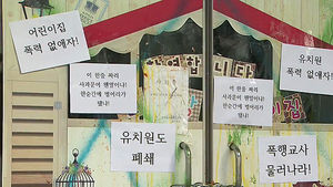 '주먹 폭행' 어린이집 아동 조사&hellip;보육교사 내일 소환