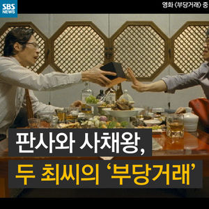 [카드뉴스] 판사와 사채왕, 두 최씨의 '부당거래'