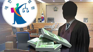 사채업자에 수억 원대 금품 받은 현직판사 구속