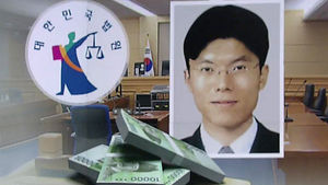 '거액 뒷돈' 현직 판사 구속&hellip;법관 윤리 '흔들'