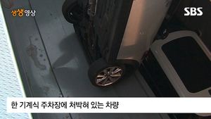 [생생영상] 기계식 주차장서 차량 추락&hellip;관리 법규도 없다