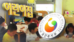아동 학대 어린이집 한 번만 적발돼도 영구 퇴출