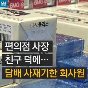 [카드뉴스] 담배 3천 갑을 사 모은 사나이&hellip;어떻게?