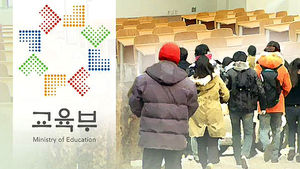 교대&middot;사범대, 인성평가 거쳐 뽑는다