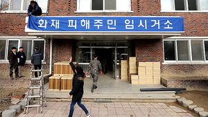 [핫포토] 의정부 아파트 화재 이재민 임시거처 306보충대
