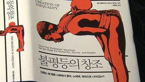 고고학과 인류학의 만남&hellip;신간 '불평등의 창조'