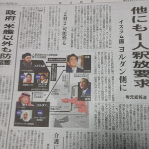 [현장 트윗] IS, 남성 사형수 거론?&hellip;인질 사태 장기화 우려