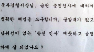[포토] 부산서 경찰 승진 인사에 불만 담은 전단 뿌려져
