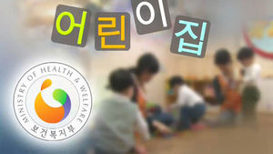 보육교사 국가고시 전환&hellip;CCTV 설치 의무화