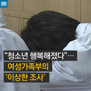 [카드뉴스] 여성가족부 "청소년 행복해졌다"&hellip;알고 보니 꼼수