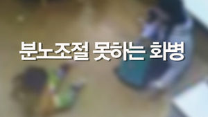 [닥터스] '끙끙 앓다가 터진다'&hellip;분노조절 못하는 '화병'