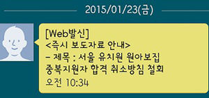 [취재파일] 서울시교육청 '유치원 발표', 왜 하필 '금요일'이었을까