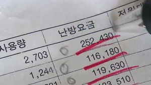 '난방비 0원' 아파트 전국 5만 5천여 가구