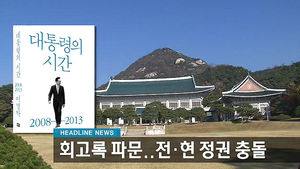 오늘의 주요뉴스