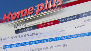 홈플러스, 고객정보 팔아 넘기고 231억 챙겨