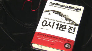 쿠바 미사일 위기의 재구성&hellip;신간 '0시 1분 전'