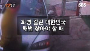 [생생영상] '욱'해서 벌어지는 충격 사건&hellip;홧병 걸린 대한민국
