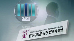 검찰, '과거사 수임비리' 전 조사관 2명 영장