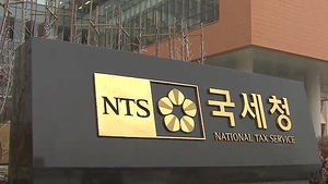 국세청, 연말정산 자료 정정&hellip;피해 없도록 조치