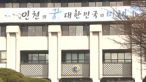 [수도권] 인천관광공사, 7월 출범&hellip;적자운영 불가피