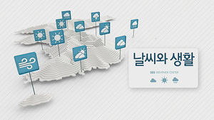 [날씨] 텁텁한 공기&hellip;미세먼지 주의하세요!