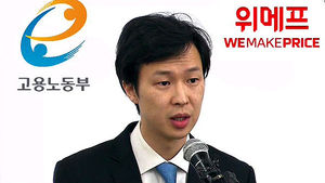 '갑질 논란' 위메프, 과태료 840만 원 부과&hellip;대표 사과