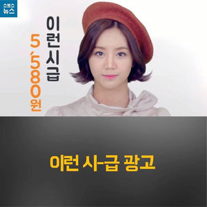 [카드뉴스]  "이런 시-급" 광고