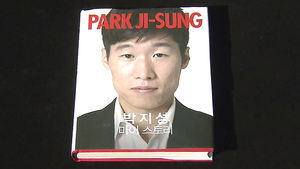 23년간 선수생활 총정리&hellip;'박지성 마이 스토리'
