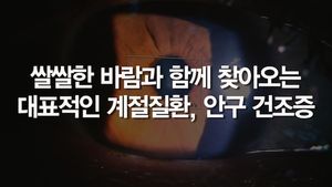 [닥터스] 눈 시리고 뻑뻑한 '안구건조증' 방치했다간&hellip;
