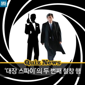 [카드뉴스] '스파이 대장'의 두 번째 철창 행
