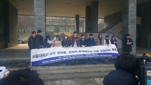 [현장 트윗] '서울대 교수 성희롱 성폭력 문제해결을 위한 공동행동' 출범식