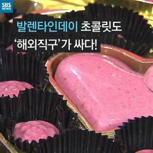[카드뉴스] 발렌타인데이 초콜릿도 '해외직구'가 더 싸다!