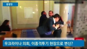 [생생영상] 이종격투기장 된 우크라 의회&hellip;살벌한 주먹다짐