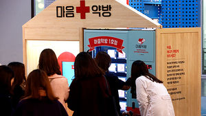[슬라이드 포토] 자판기로 '쏙쏙'&hellip;마음 아플 땐 '마음 약방'