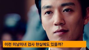 [그때뉴스] 드라마 '펀치' 속 수려한 외모의 검사, 현실에도 있을까?