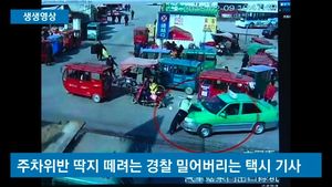 [생생영상] '주차위반 딱지 싫어'&hellip;경찰 매달고 300m 위험한 질주